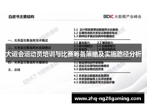 大运会运动员培训与比赛筹备策略及实施路径分析 大运会运动员培训与比赛筹备策略及实施路径分析