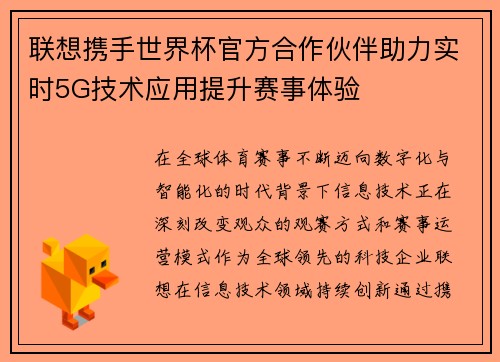 联想携手世界杯官方合作伙伴助力实时5G技术应用提升赛事体验 联想携手世界杯官方合作伙伴助力实时5G技术应用提升赛事体验