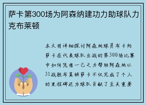 萨卡第300场为阿森纳建功力助球队力克布莱顿 萨卡第300场为阿森纳建功力助球队力克布莱顿