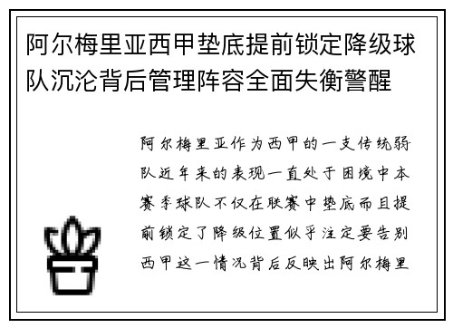 阿尔梅里亚西甲垫底提前锁定降级球队沉沦背后管理阵容全面失衡警醒 阿尔梅里亚西甲垫底提前锁定降级球队沉沦背后管理阵容全面失衡警醒