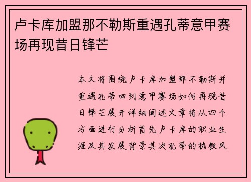 卢卡库加盟那不勒斯重遇孔蒂意甲赛场再现昔日锋芒 卢卡库加盟那不勒斯重遇孔蒂意甲赛场再现昔日锋芒