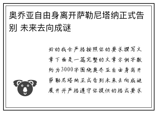 奥乔亚自由身离开萨勒尼塔纳正式告别 未来去向成谜 奥乔亚自由身离开萨勒尼塔纳正式告别 未来去向成谜