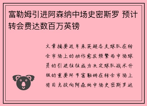 富勒姆引进阿森纳中场史密斯罗 预计转会费达数百万英镑